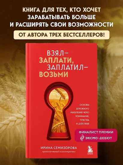 Взял – заплати, заплатил – возьми. Основы денежного мышления через понимание, чувства и действия - фото 4