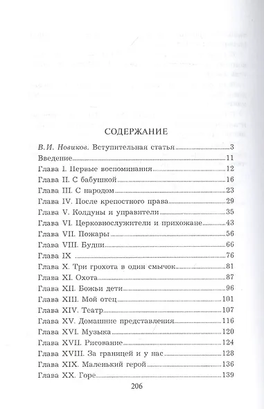 Воспоминания - фото 2