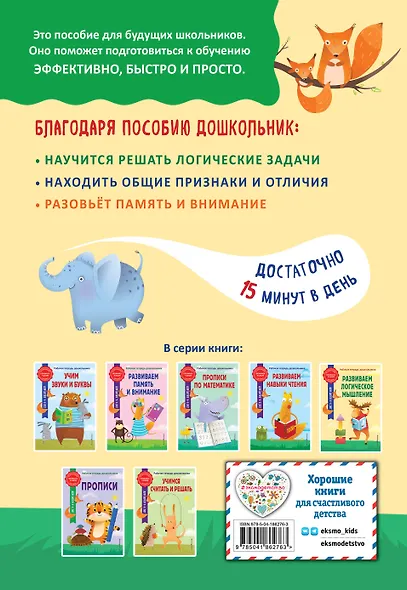 Развиваем логическое мышление - фото 2