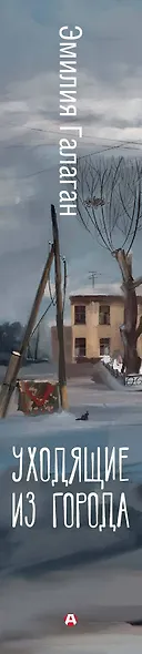 Уходящие из города - фото 12