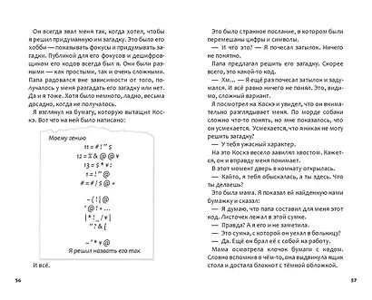 Дело о пропавшей статуэтке - фото 8