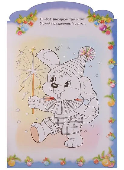 Новогодние стихи Выпуск 3 - фото 3