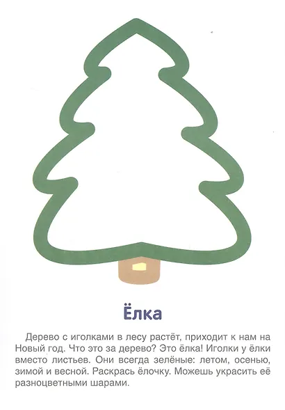 Цветок. Первые раскраски. 1-3 года - фото 3