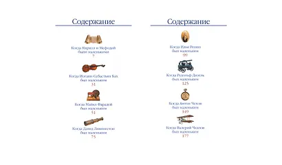 Жизнь замечательных детей. Книга пятая - фото 2