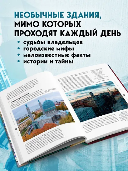 Легенды домов Санкт-Петербурга. Что скрывается за фасадом самых необычных зданий - фото 5