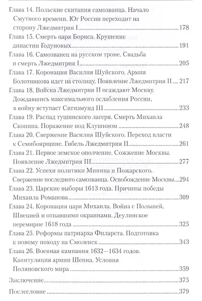 Огнем и мечом - фото 3