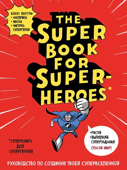 The Super book for superheroes (Суперкнига для супергероев) A4, 128 стр. - фото 2