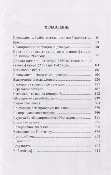 Прорыв немецких линкоров через Ла-Манш - фото 2