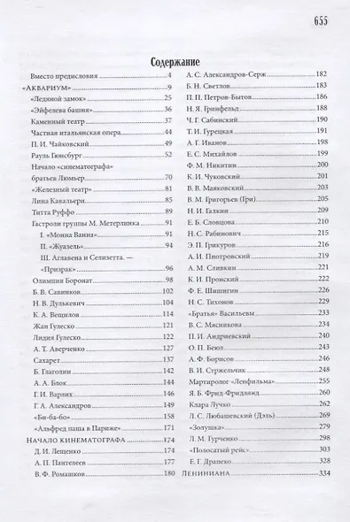 Ленфильм и ленфильмовцы. Дома и люди Петроградской стороны - фото 2