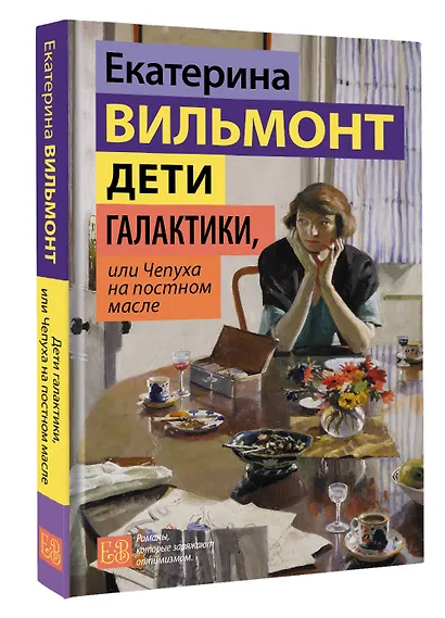 Дети галактики, или Чепуха на постном масле - фото 3