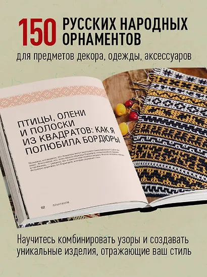 Самый родной узор. 150 русских узоров со схемами для вязания крючком - фото 5