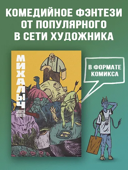 Михалыч. Книга 1 - фото 3