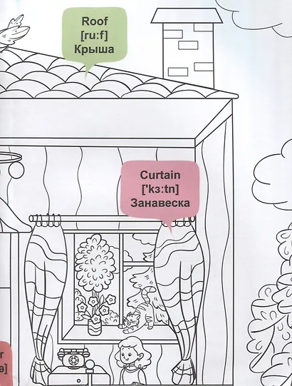 What`s up in the house / В доме. Гигантская раскраска-обучалка. 20 английских слов + задание. Раскрашивай. Читай. Запоминай - фото 4