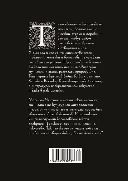 Демоны в религии, искусстве и фольклоре - фото 2