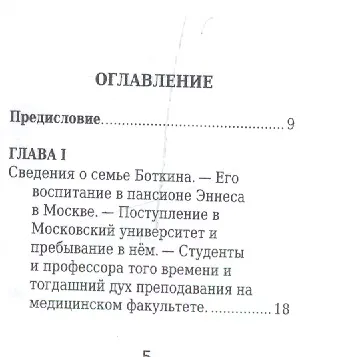 Сергей Боткин, его жизнь и врачебная деятельность - фото 2
