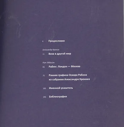 Виза в другой мир. Биография художника Оскара Рабина - фото 2