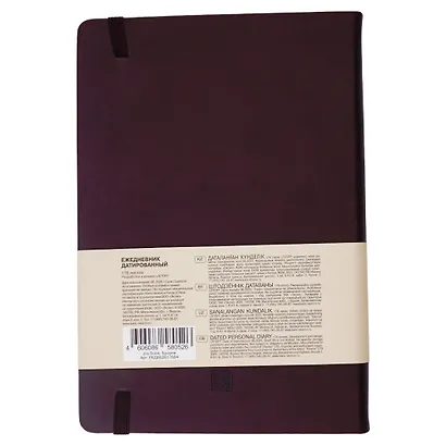 Ежедневник дат. 2026г. А5 176л "Joy Book" брауни, 7Б, иск.кожа, тв.переплет, тонир.форзац, тонир.блок, скругл.углы, ляссе, резинка, карман на задн.форзаце, инд.уп - фото 2