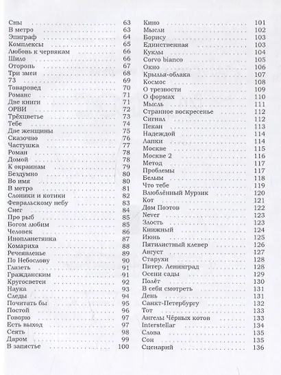 Космос: сборник стихотворений - фото 4