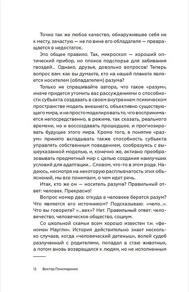Методика 7 радикалов. Практическая психология - фото 11