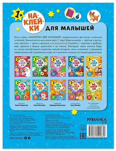 Наклейки для малышей. В доме (56 наклеек) - фото 2