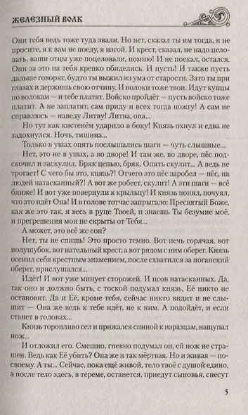 Железный волк - фото 5