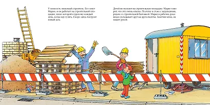 Строитель - фото 6