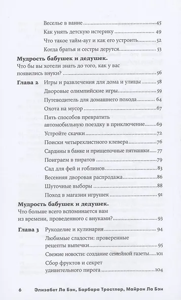 Ваши внуки: Как любить и не навредить - фото 3