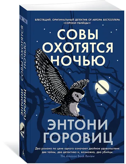 Совы охотятся ночью - фото 3