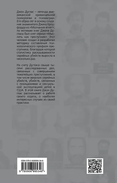 Я – серийный убийца. Откровения великих маньяков - фото 2