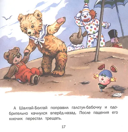 Терапевтические сказки. Путешествие на воздушных шарах - фото 4