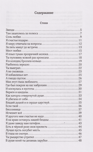 Час жнивья в объятьях Баргузина: стихи, поэмы, сказки - фото 3