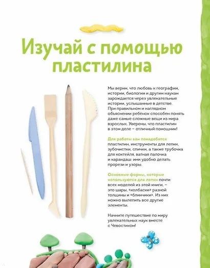 Пластилиновая лаборатория Чевостика 2 - фото 3
