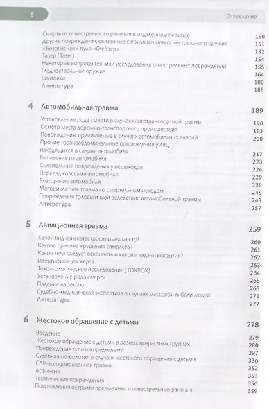 Судебно-медицинская экспертиза трупа. Том 2 - фото 3