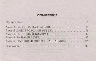 Воздушная битва за Одессу. Советские асы против люфтваффе и королевских ВВС Румынии. 1941 - фото 2