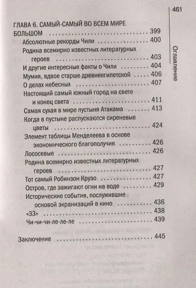 Чили в кармане - фото 6