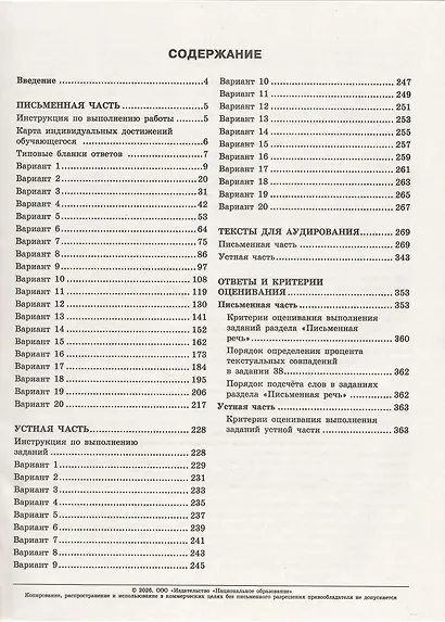 ЕГЭ 2026. Английский язык. Типовые экзаменационные варианты. 20 вариантов - фото 2