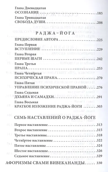 Продвинутый курс Философии Йогов. Курс лекций - фото 3