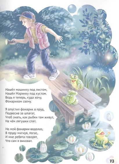 365 сказок, стихов, потешек для малышей - фото 7