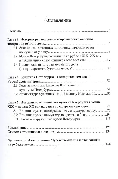 Возникновение музеев и культура Петербурга на завершающем этапе Российской империи - фото 2