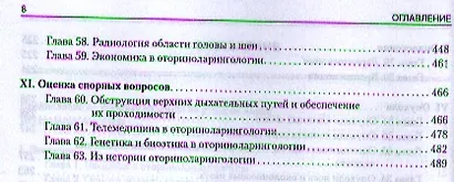 Секреты оториноларингологии. 2 -е изд. - фото 4