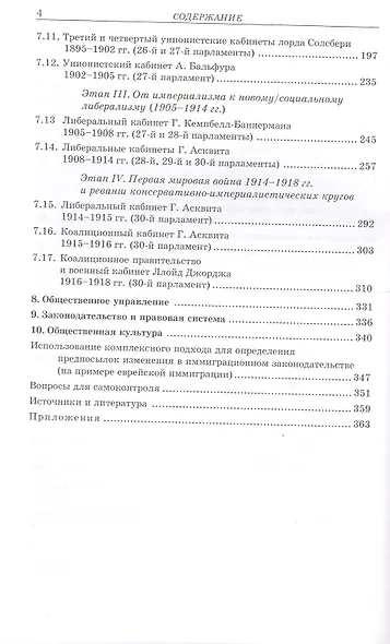 Соединенное Королевство Великобритании и Ирландии эпоха выбора… (Ленько) - фото 3
