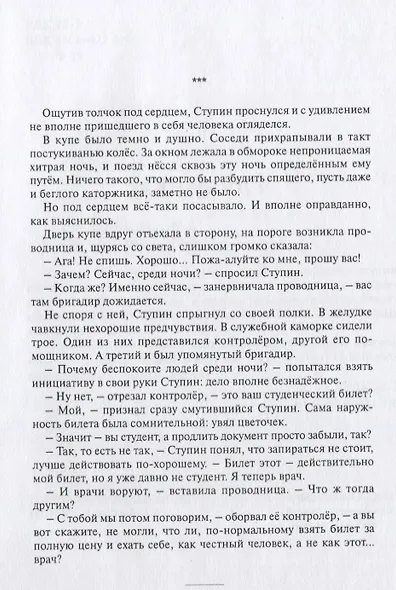 Полное собрание сочинений в 15 томах. Том 4. Триада - фото 3
