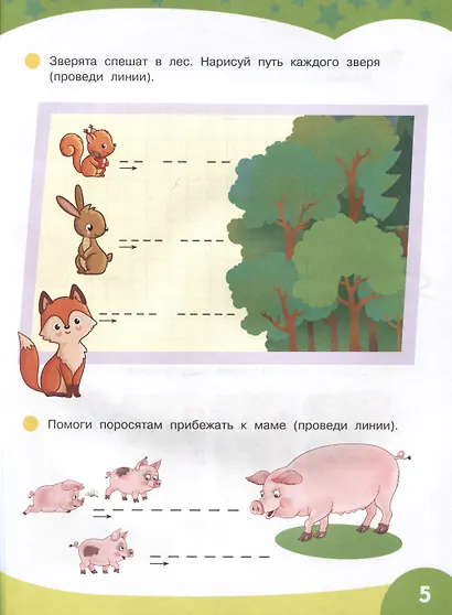 Большие прописи для подготовки к школе - фото 3