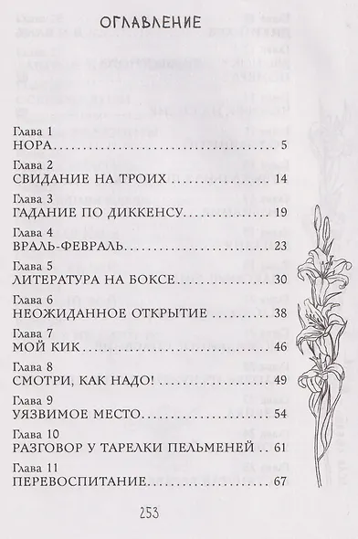 Если любишь - молчи... - фото 5