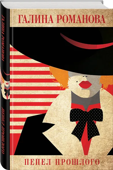 Пепел прошлого - фото 3