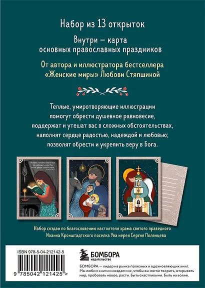 По зову сердца. Душевные открытки для добрых пожеланий - фото 2