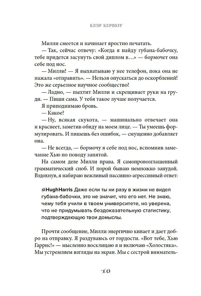 Вниз головой - фото 12