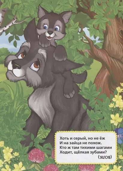 Загадки о животных. Мульткнижка. - фото 3