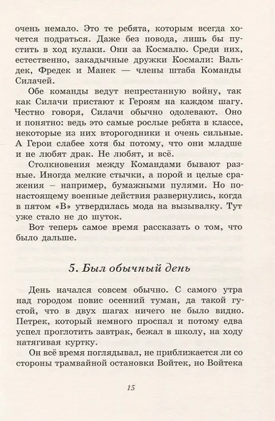 Ухо, дыня, сто двадцать пять!: повесть-сказка - фото 3