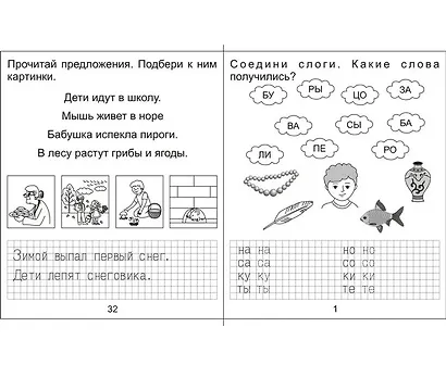Тетрадь с заданиями для развития детей. Изучаем грамоту. Часть 2 - фото 2